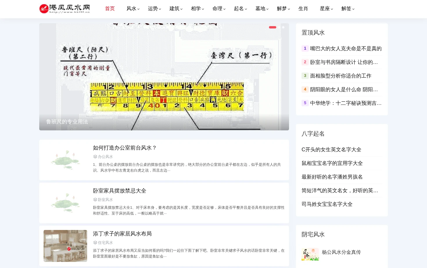 港风风水网 页面快照